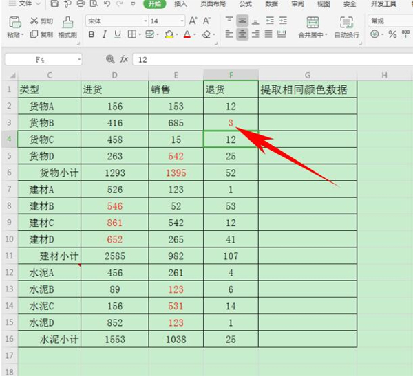 表格中怎么提取颜色标记一样的行