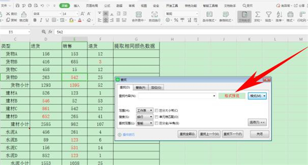 表格中怎么提取颜色标记一样的行