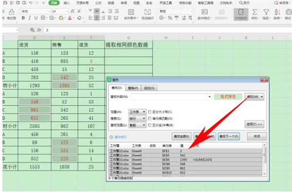 表格中怎么提取颜色标记一样的行