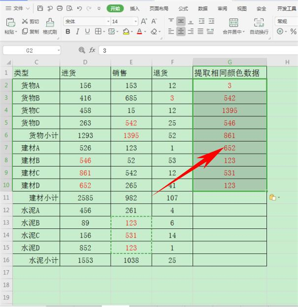 表格中怎么提取颜色标记一样的行
