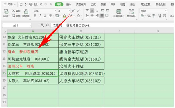 excel中如何设置单元格内容改变时自动变色格式