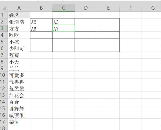 excel一列名字转多列