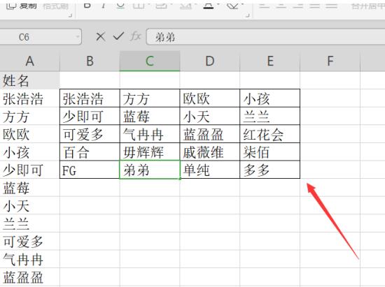 excel一列名字转多列