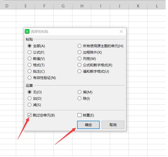 excel中如何跳过空格粘贴格式