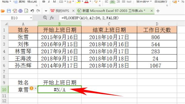 vlookup函数的错误值怎么能为0