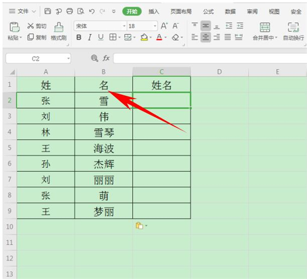 excel 姓名合并