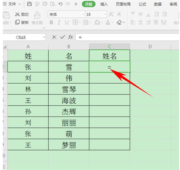 excel 姓名合并
