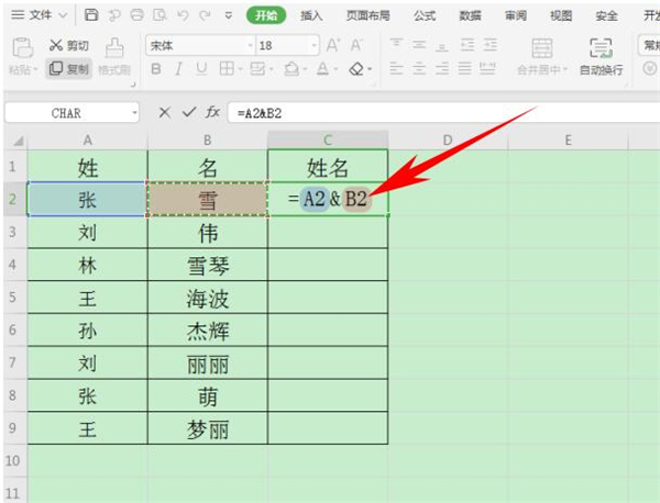 excel 姓名合并