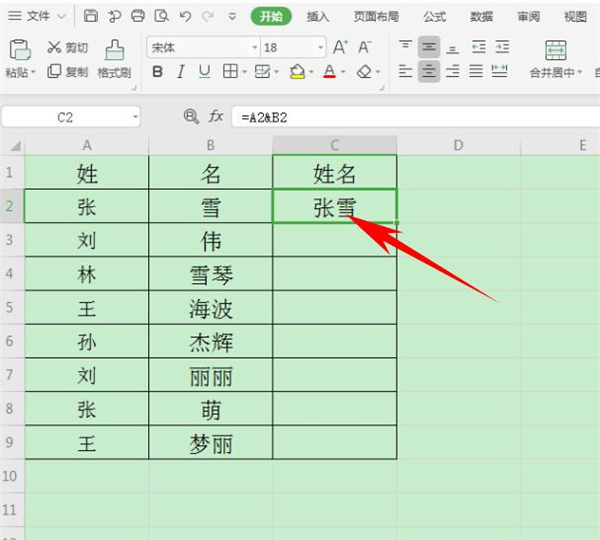excel 姓名合并