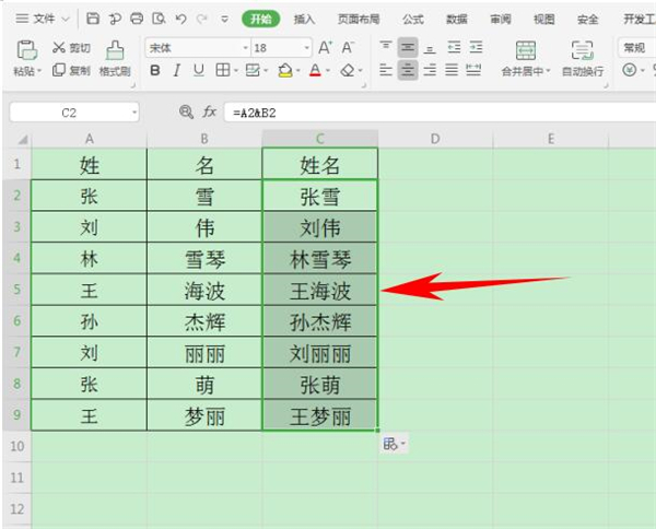 excel 姓名合并