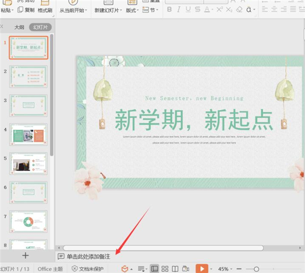 怎么打印ppt中的备注