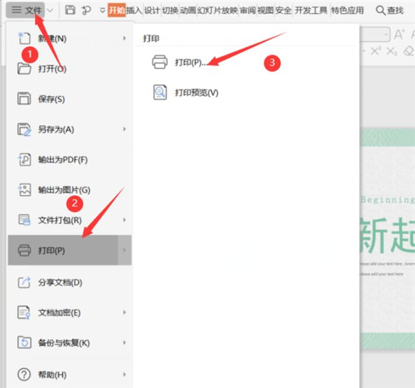 怎么打印ppt中的备注