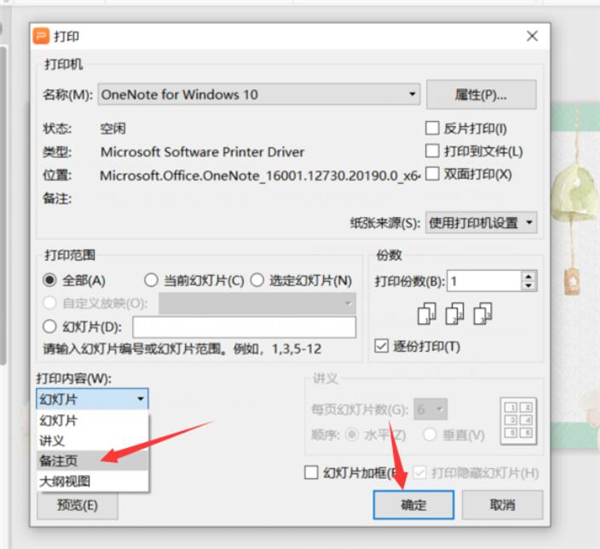 怎么打印ppt中的备注