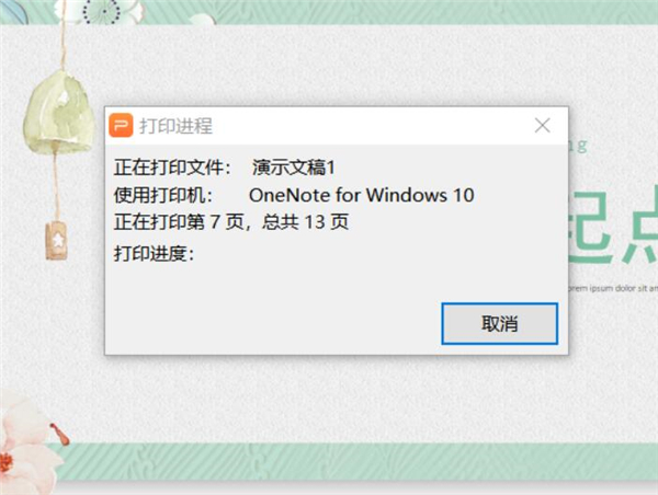 怎么打印ppt中的备注