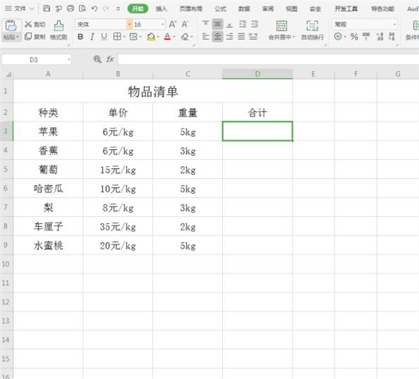excel中如何计算带单位数字的公式