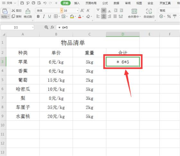 excel中如何计算带单位数字的公式