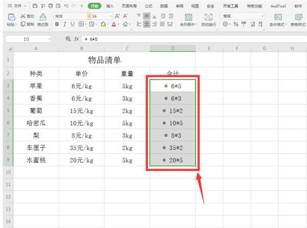 excel中如何计算带单位数字的公式