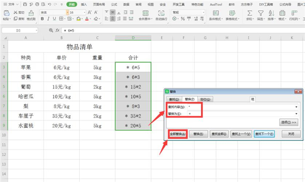 excel中如何计算带单位数字的公式