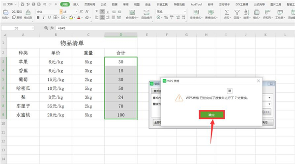 excel中如何计算带单位数字的公式