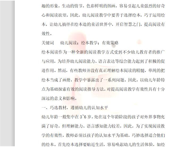word文档如何设置自定义水印图片