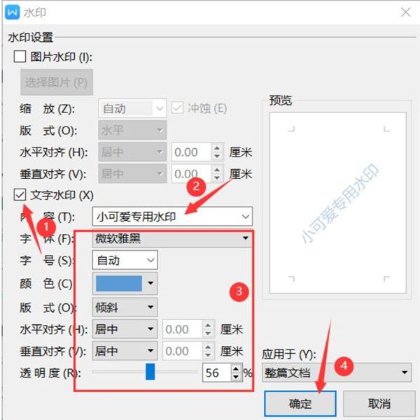 word文档如何设置自定义水印图片