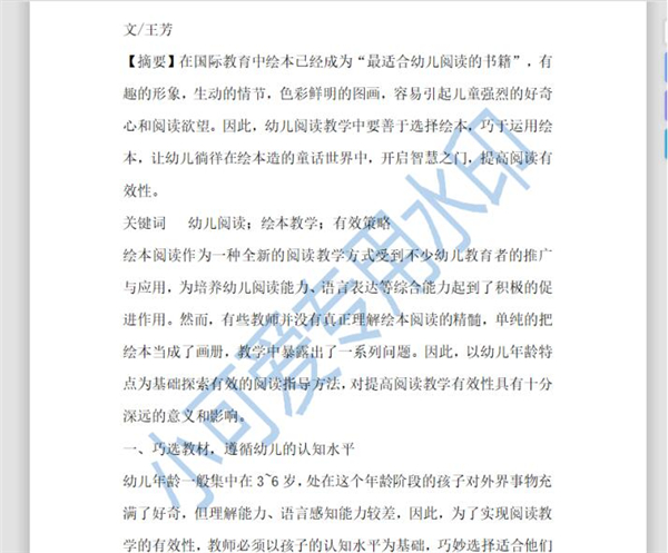 word文档如何设置自定义水印图片