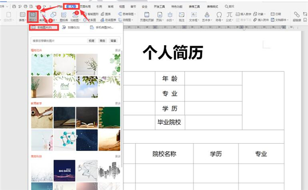 word弄简历