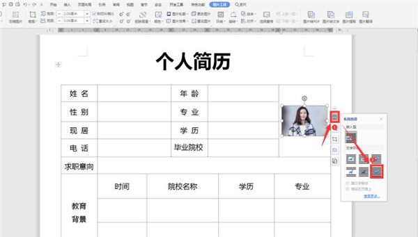 word弄简历