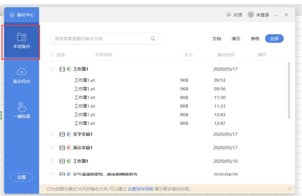 wps快速查找备份文件方法是什么
