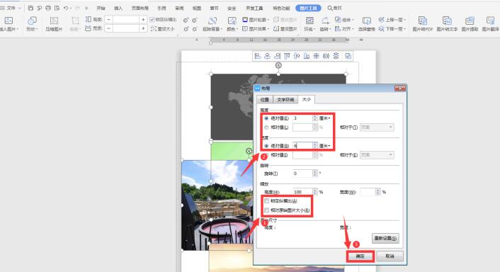 如何在word里统一图片大小