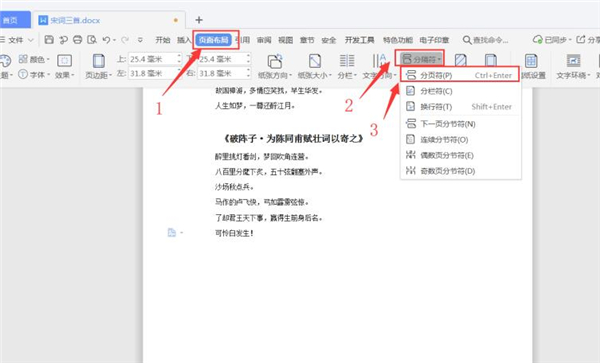 word拆分文档快捷键