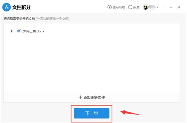 word拆分文档快捷键