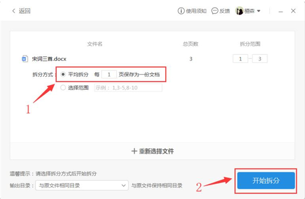 word拆分文档快捷键