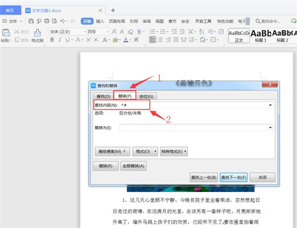 如何加粗文档中所有数字