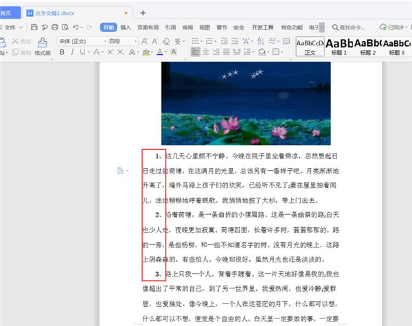 如何加粗文档中所有数字