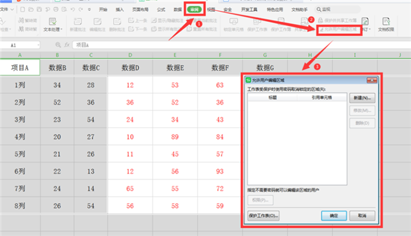 wps锁定部分单元格怎么锁