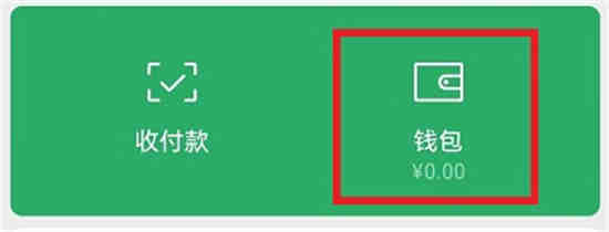 微信延迟到账在哪里关