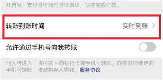 微信延迟到账在哪里关