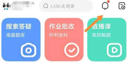 作业帮消息中心在哪