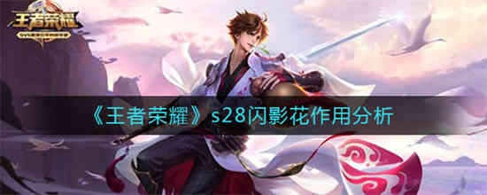 王者闪光