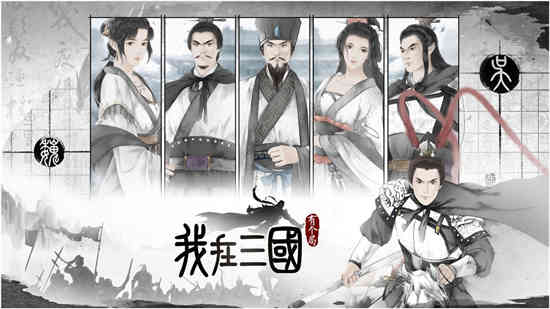 我在三国有个局第二关