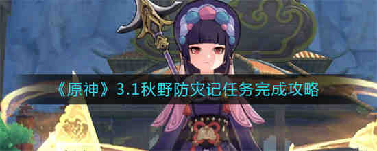 原神腐殖之牙任务怎么做