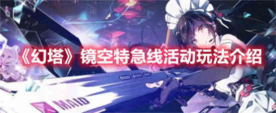 幻塔 攻略