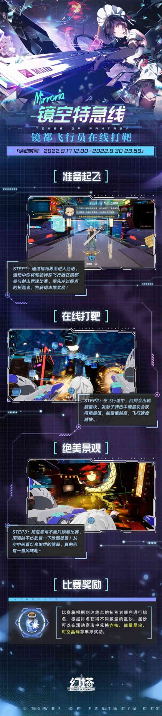 幻塔 攻略