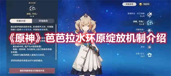 芭芭拉水元素内鬼