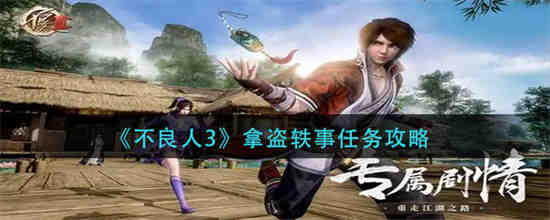 不良人三