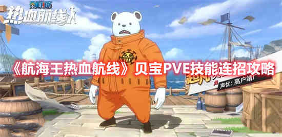 热血航线宝船的位置