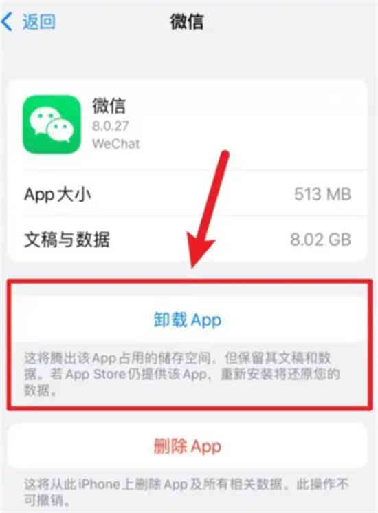 ios14.4微信打不开