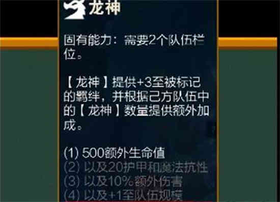 云顶之弈s1龙王神装