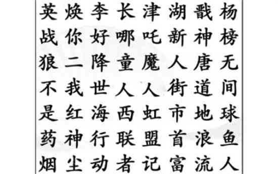 找字游戏叫什么名字